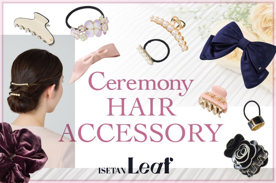 プラスするだけで、簡単華やか！セレモニースタイルにおすすめのヘアアクセサリーをご紹介のメインビジュアル