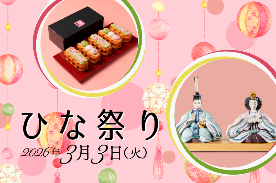ひな祭りのメインビジュアル