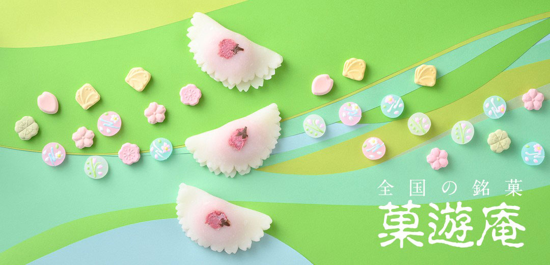 菓遊庵のメインビジュアル
