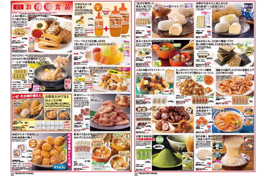 お得用食品のカタログ画像