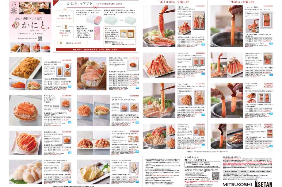 かにと。のカタログ画像