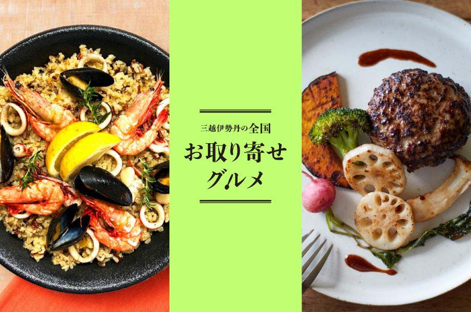 【全国お取り寄せグルメ】全国各地の美味しいものをご自宅にお届け