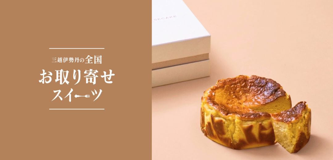 全国お取り寄せスイーツのメインビジュアル