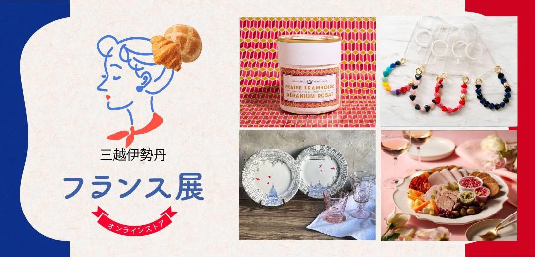 フランス展のメインビジュアル