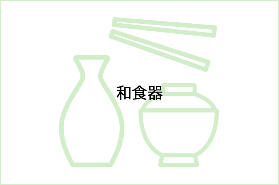和食器のイラスト画像