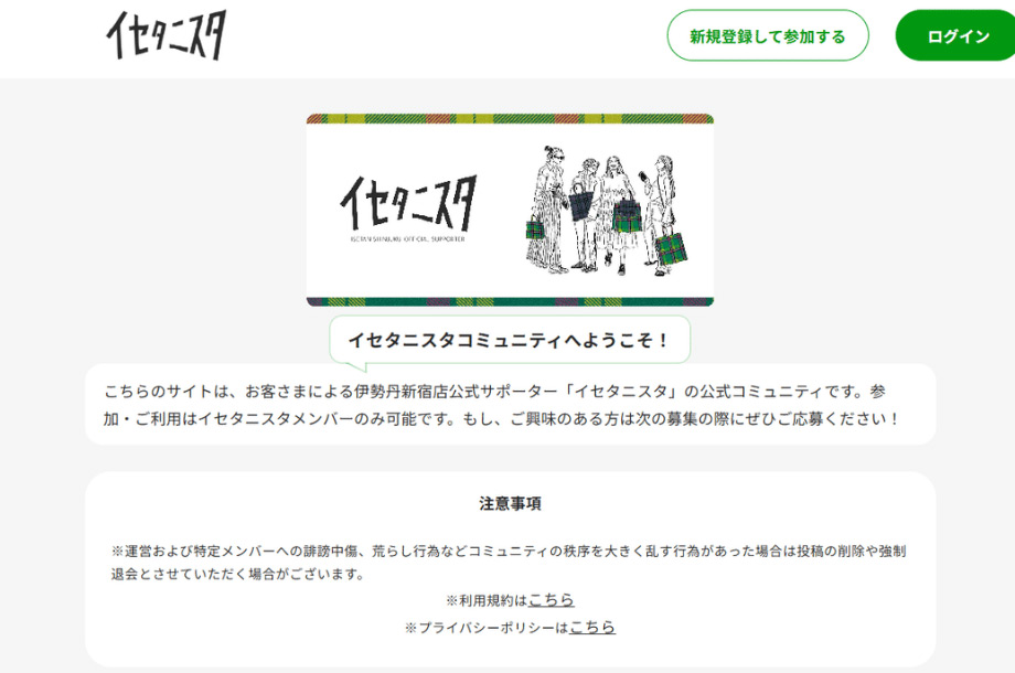 専用コミュニティサイトのイメージ画像