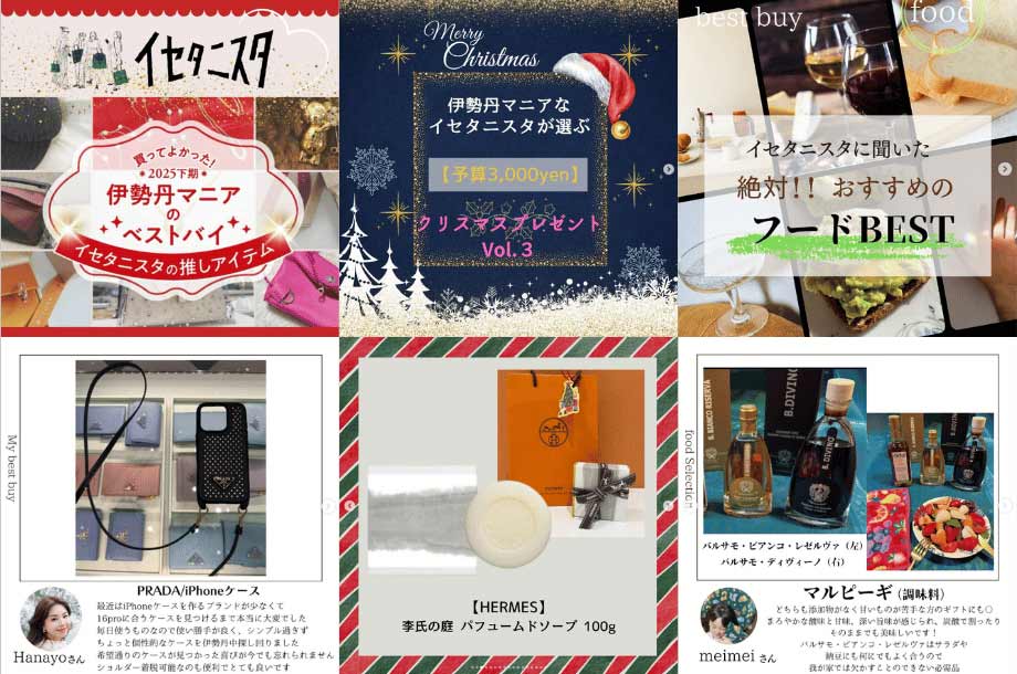 みんなで届ける、伊勢丹の魅力のイメージ画像