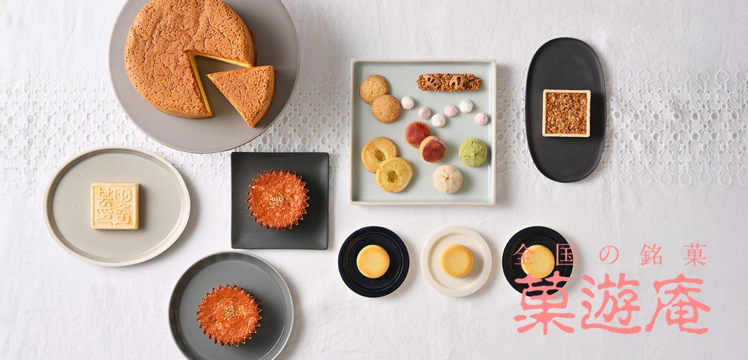 菓遊庵のメインビジュアル