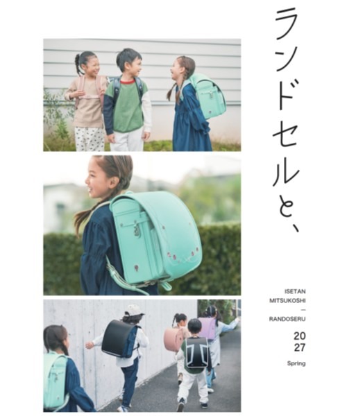 ランドセルカタログ2027のキービジュアル