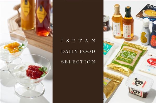 ISETAN DAILY FOOD SELECTION ～デイリー食品特集～