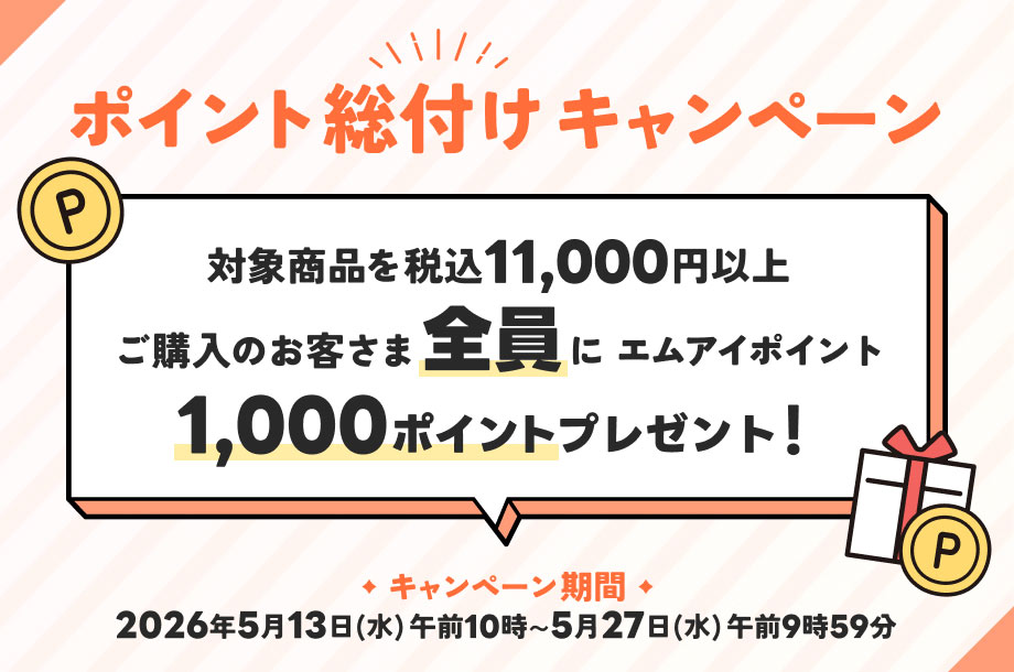 アニバーサリーサンクスキャンペーン ポイント総付けキャンペーン画像