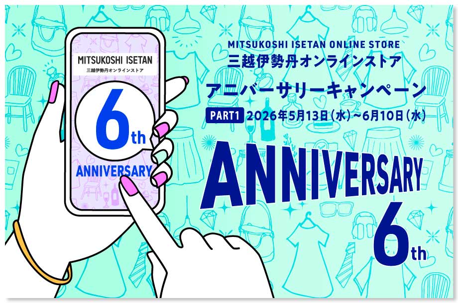 三越伊勢丹オンラインストア アニバーサリーキャンペーンのメイン画像