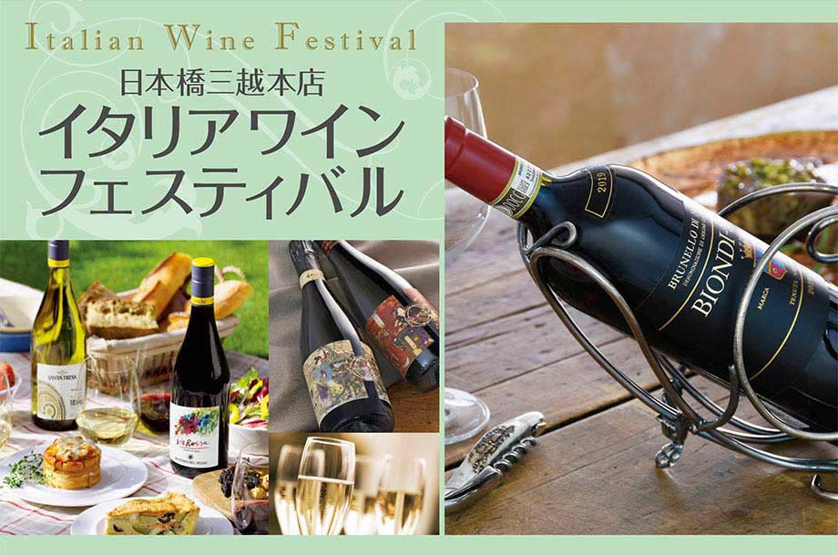 日本橋三越本店 イタリアワインフェスティバルのメインビジュアル