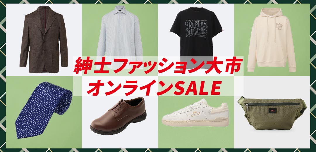紳士ファッション大市オンラインセールのメインビジュアル
