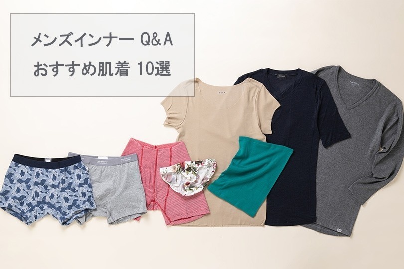 メンズインナー(下着)はいつ替える?買い替え目安・洗濯のコツ・サイズ選びとお悩み別おすすめ肌着のメインビジュアル
