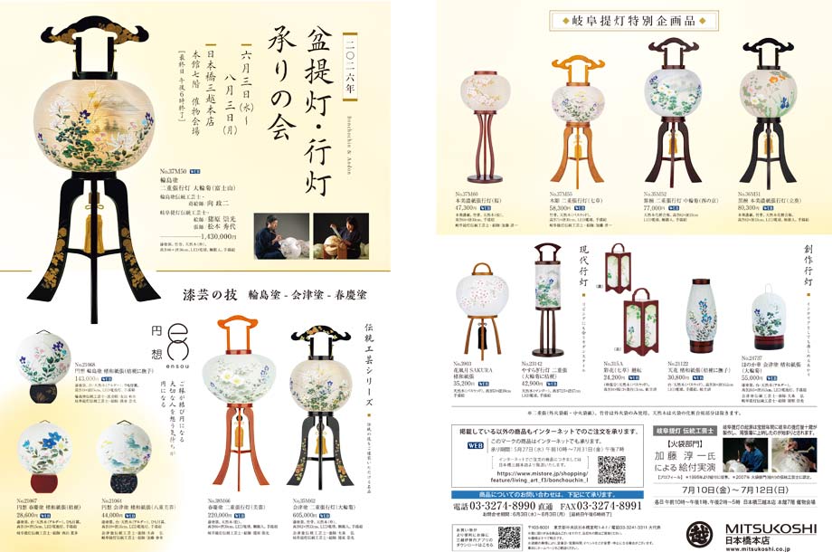 三越特選 盆提灯・行灯 承りの会カタログの画像
