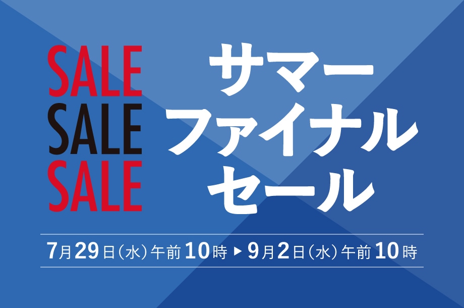 三越伊勢丹オンラインストアサマーファイナルセールのメインビジュアル
