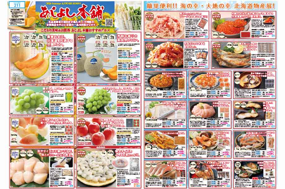 あじよし本舗の画像
