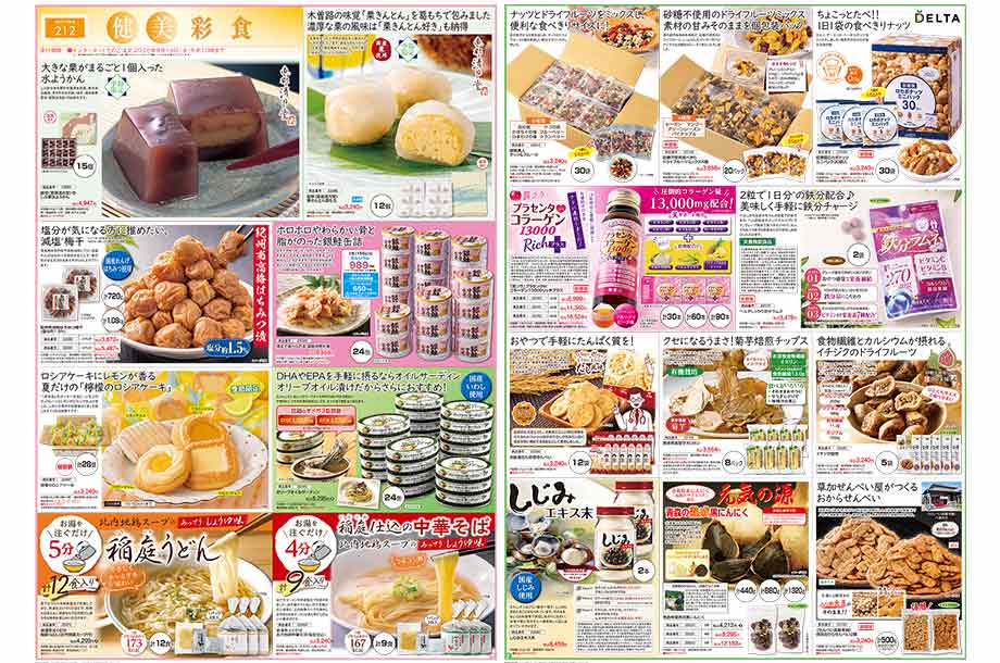 健美彩食の画像