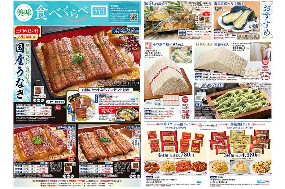 美味食べくらべの画像