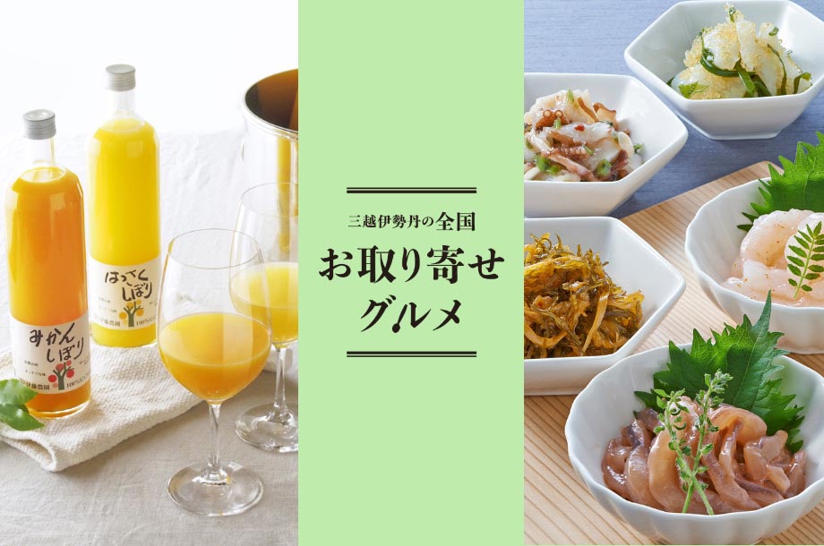 【全国お取り寄せグルメ】全国各地の美味しいものをご自宅にお届け