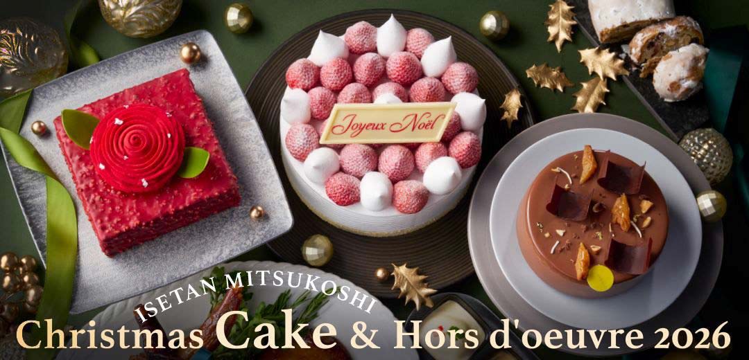 クリスマスケーキ特集 2026三越伊勢丹オンラインストアのメインビジュアル