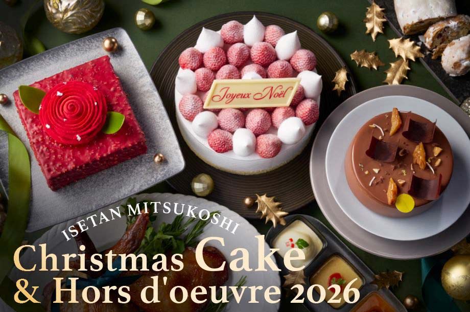 クリスマスケーキ&オードブル特集 2026