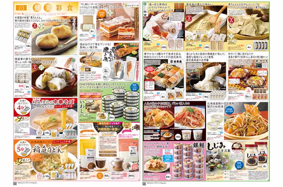 健美彩食のカタログ画像