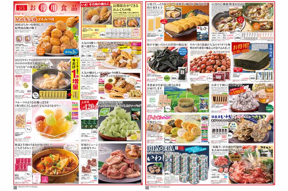 お得用食品のカタログ画像