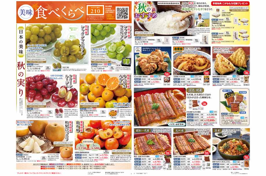 美味食べくらべのカタログ画像