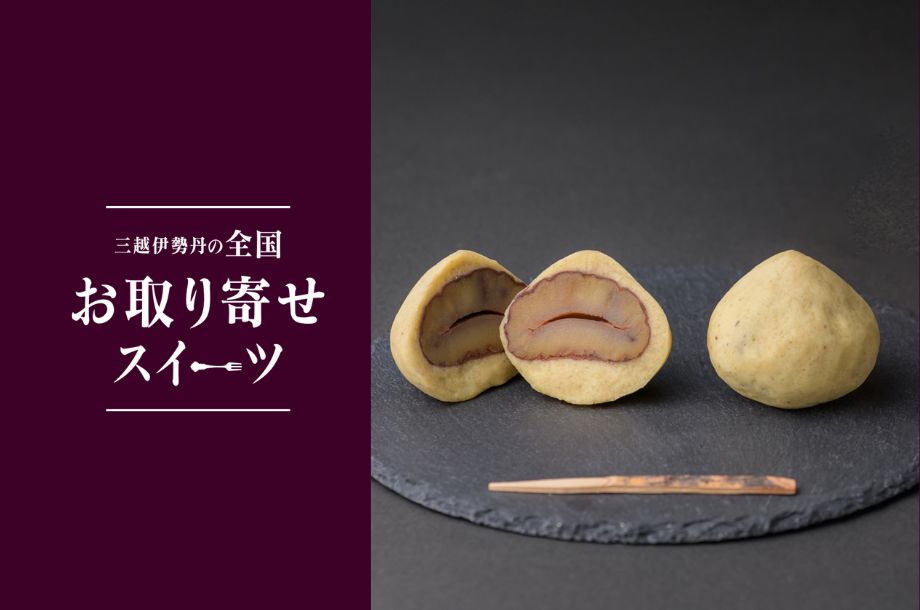 【全国お取り寄せスイーツ】全国選りすぐりのスイーツをご自宅にお届け