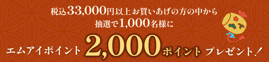 三越伊勢丹のおせち2027 ポイントプレゼントの画像