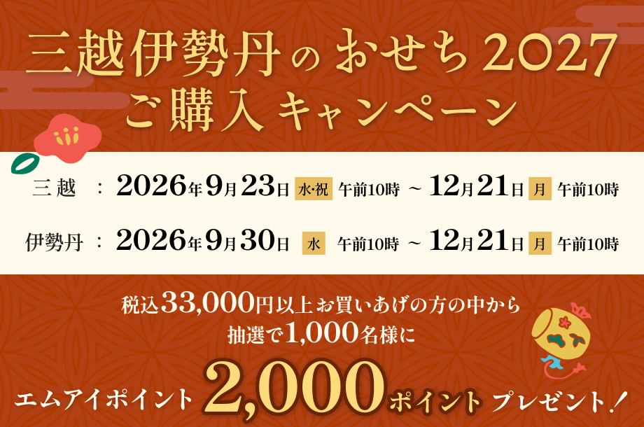 おせちご購入キャンペーンの画像