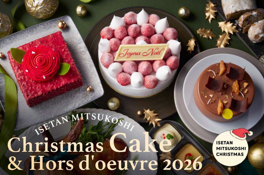 クリスマスケーキ&オードブル特集 2026
