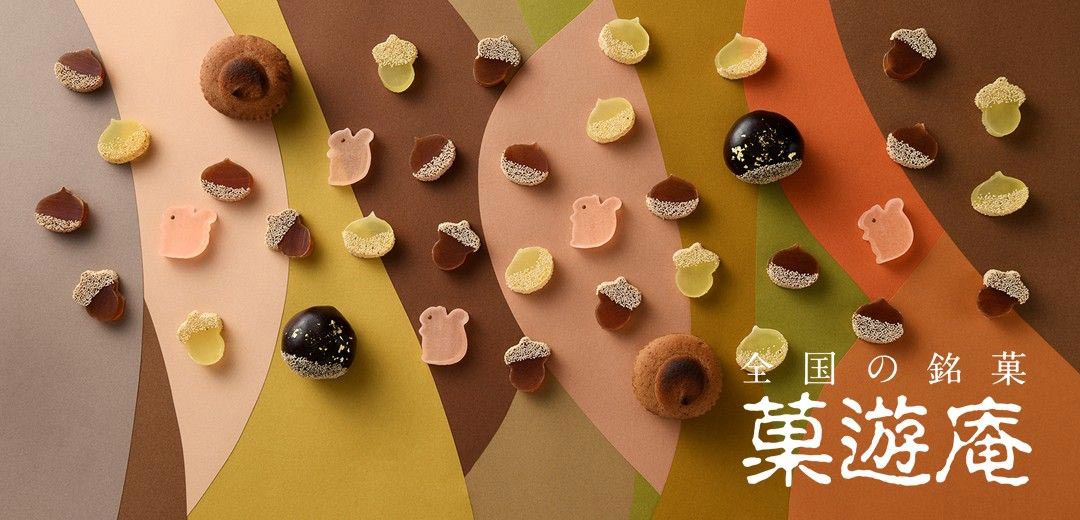 菓遊庵のメインビジュアル
