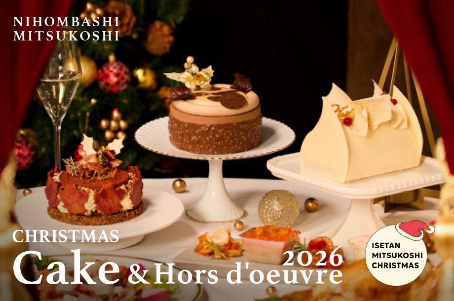 日本橋三越本店クリスマスケーキ&オードブル 2026のメインビジュアル