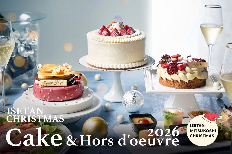 伊勢丹新宿店クリスマスケーキ&オードブル 2026のメインビジュアル