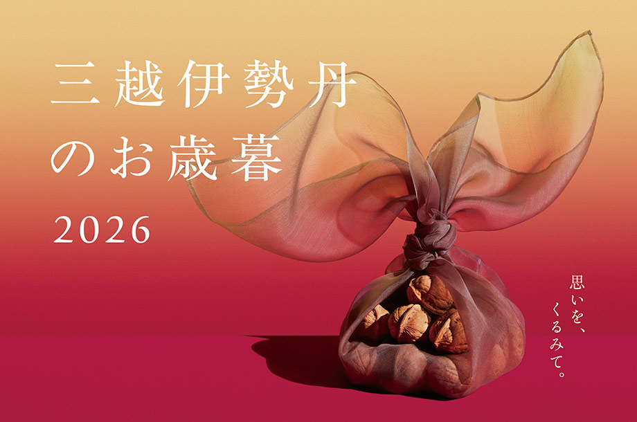 特集一覧 | 三越伊勢丹オンラインストア・通販【公式】