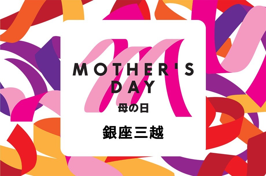 2026 銀座三越 母の日