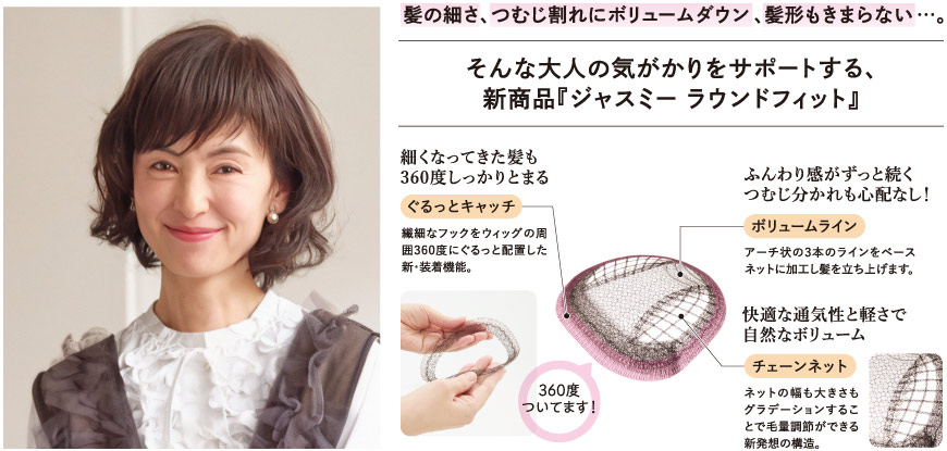 日本橋三越本店夏のメガネフェア_新商品『ジャスミ― ラウンドフィット』の画像