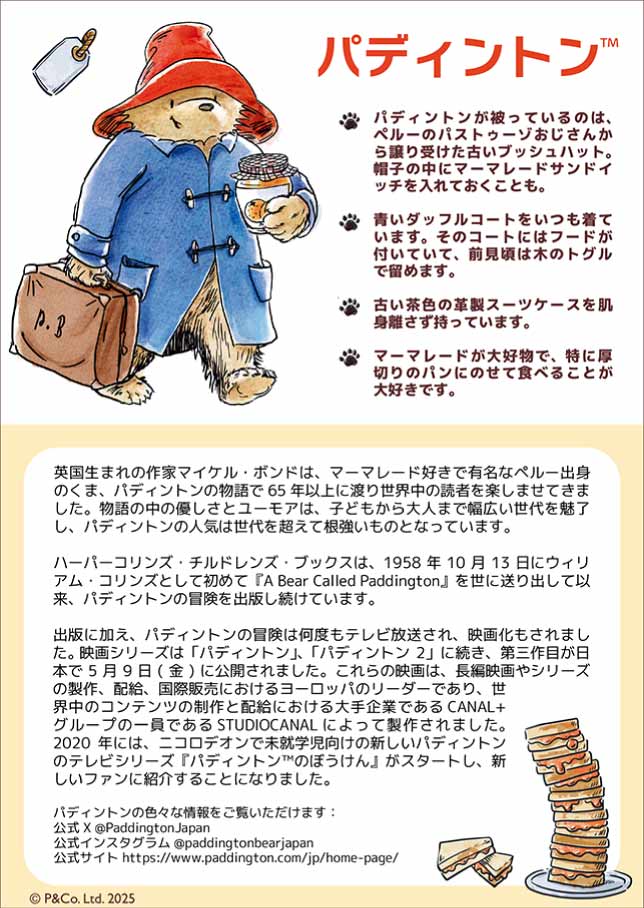 ＃くまフェス in 銀座三越 2025｜銀座三越の画像_パディントンの紹介