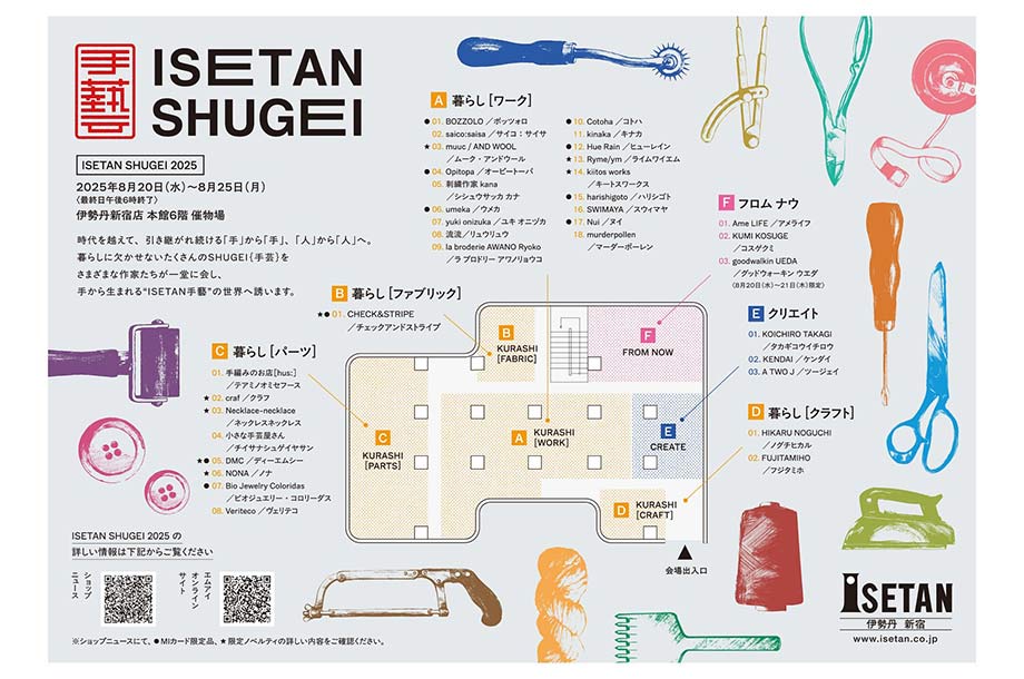 ISETAN SHUGEI 2025_会場MAPの画像