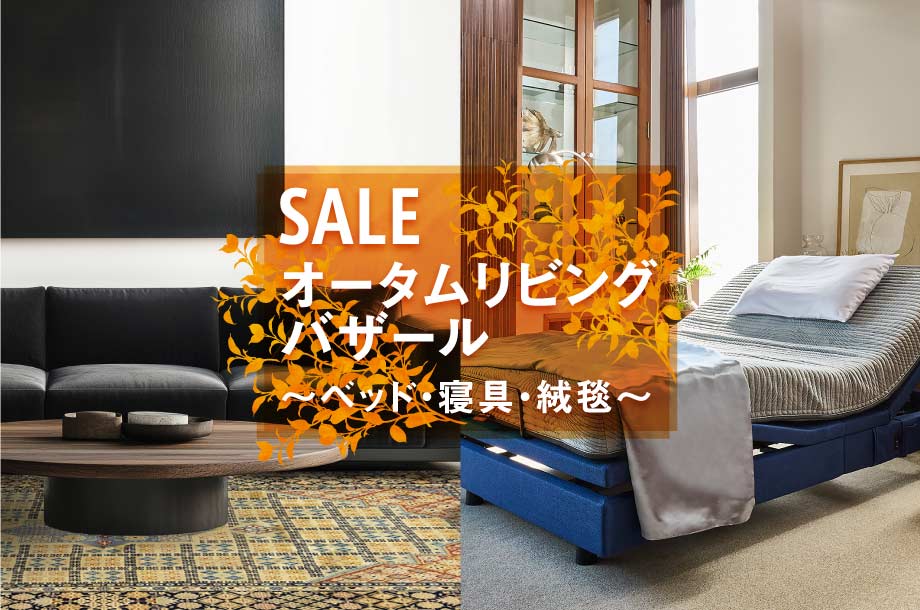 ペルシャ絨毯フェスタ［同時開催］ひとりでくつろぐ豊かな日常