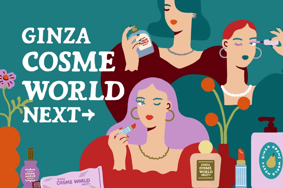 2025 GINZA COSME WORLD NEXT ➡ ｜三越銀座店