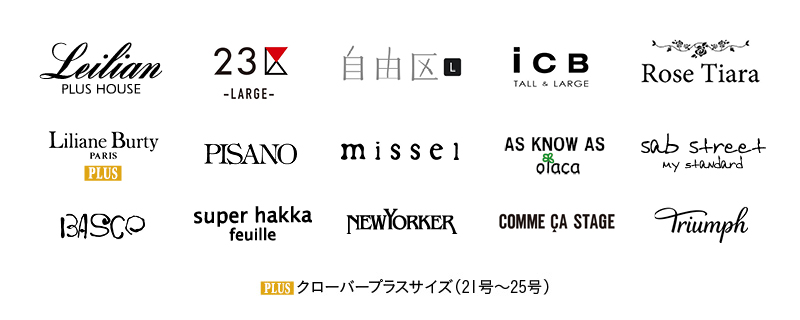 クローバーバーゲン【同時開催】クローバーフェア__出品ブランドの画像