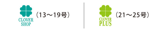 クローバーバーゲン【同時開催】クローバーフェア_クローバーショップ・クローバープラスの画像