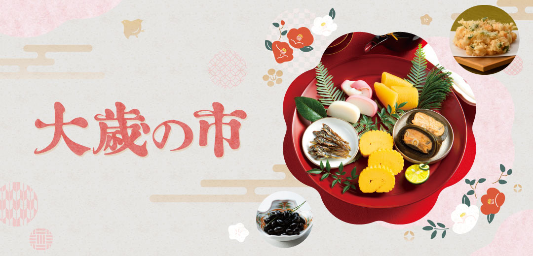 大歳の市_KVの画像