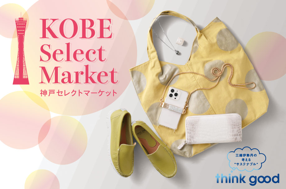 SALE メンズ＆レディースウインターファッションバザール_神戸セレクトマーケットの画像