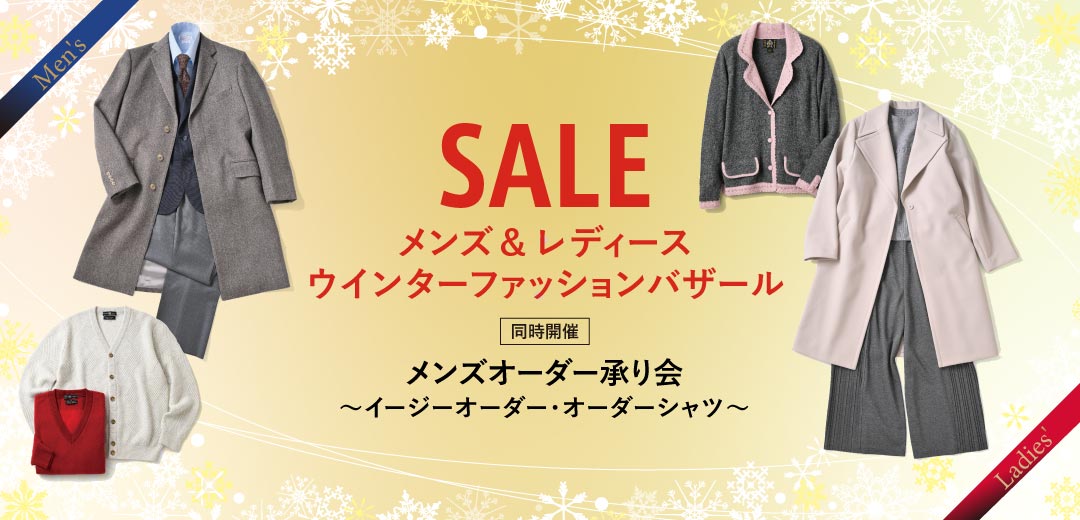 SALE メンズ＆レディースウインターファッションバザール［同時開催］メンズオーダー承り会～イージーオーダー・オーダーシャツ～の画像