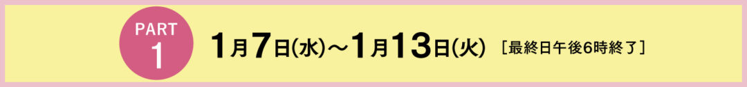 Meet Your Craft in GINZA_PART1_1月7日(水)～1月13日(火)[最終日午後6時終了]の画像